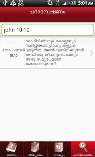 POC Bible (Malayalam) 4