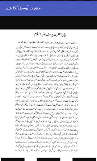 Qissa Hazrat Yousuf (A.S) Urdu 4