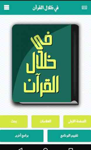 Shade of Quran Sayyid Qutb 1