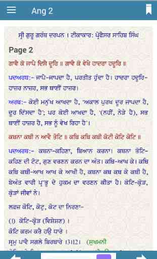 Shri Guru Granth Sahib Darpan 2