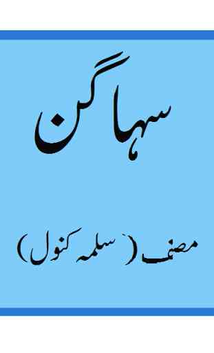 Suhaagan - Urdu Novel kahani 1