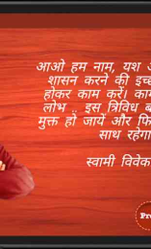 Swami Vivekananda Hindi Quotes 4