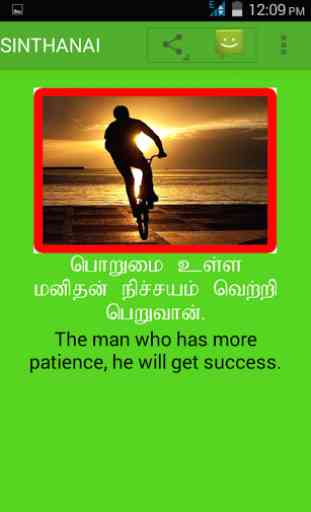 Tamil Inspirational quotes 3