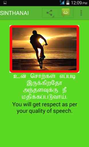 Tamil Inspirational quotes 4