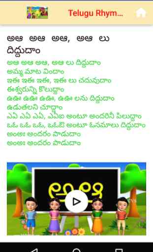 Telugu Rhymes - With Lyrics 4