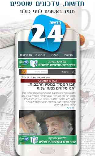 Jewish News 24 3
