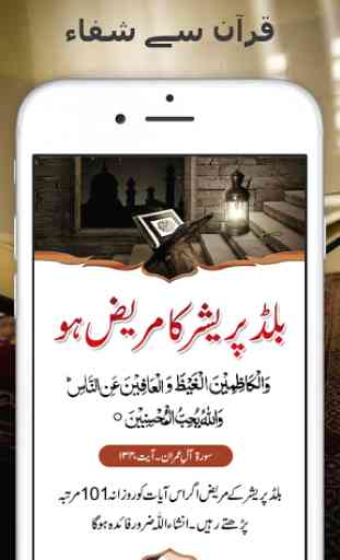 Quran se Shifa 3