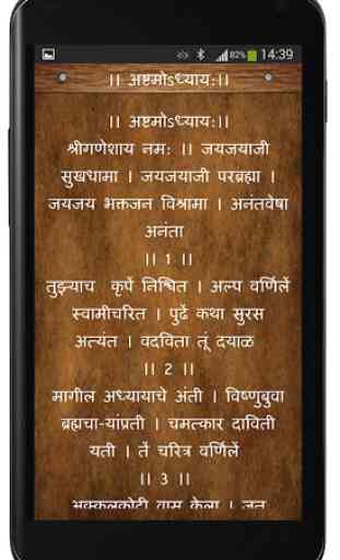 Shri Swami Charitra Saramrut 2