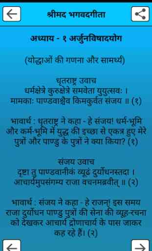 Srimad Bhagavad Gita In Hindi 3