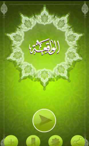 Surah Waqiah 1