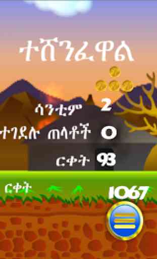 Adwa Ethiopian Amharic Game 4