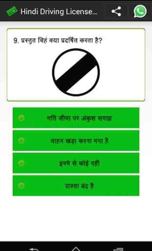 Hindi Driving License Test 2