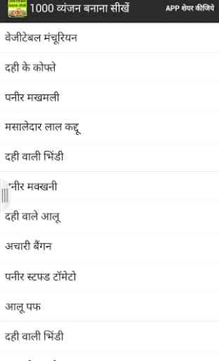 Learn Recipes in Hindi 1