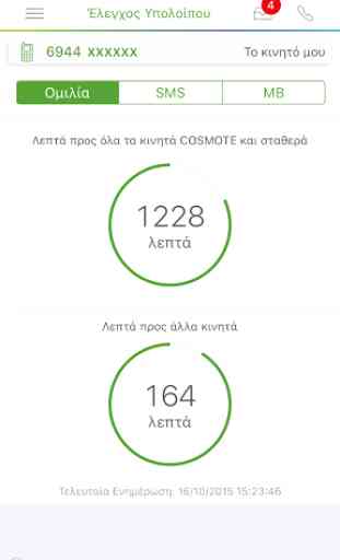 My COSMOTE 3