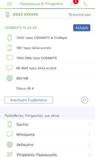My COSMOTE 4