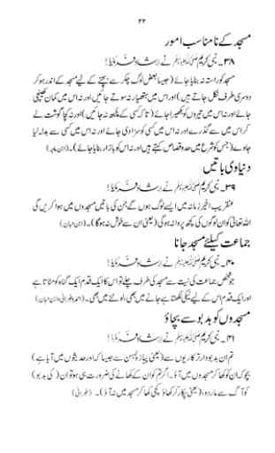 Ahadees in Urdu 1