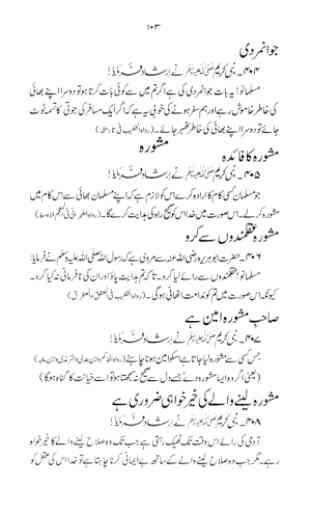 Ahadees in Urdu 3