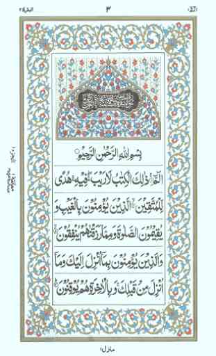 Al Quran Arabic(17Lines 1-15) 1