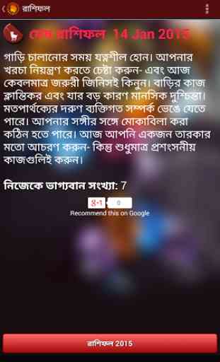 Bangla Rashifal: Horoscope 2