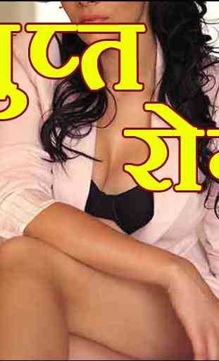 Gupt Rog In Hindi 1