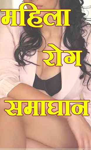 Gupt Rog In Hindi 3