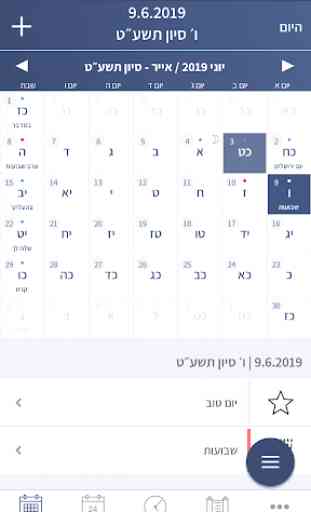 Hebrew Calendar  - Jewish Calendar 1