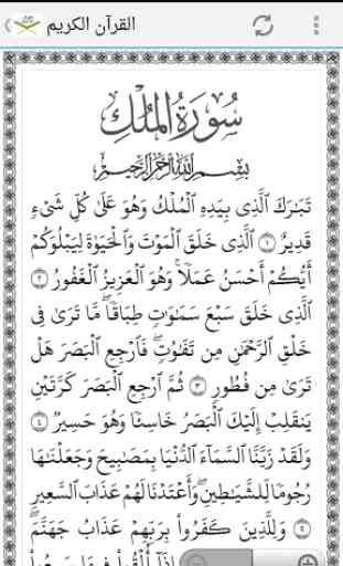 Qur'an | Most Using Surah 3