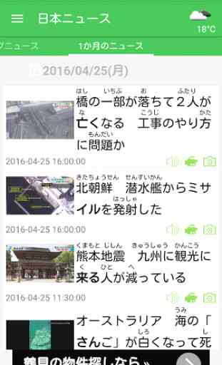 News Easy Japanese 2