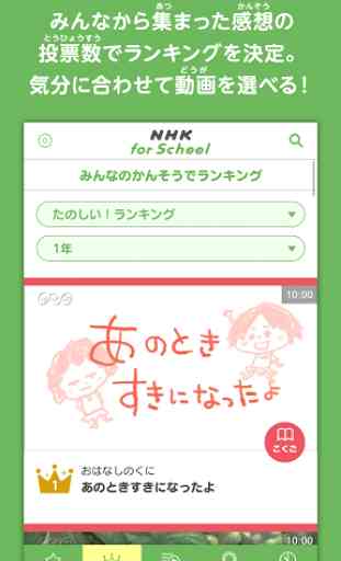 NHK for School 2