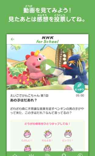 NHK for School 3