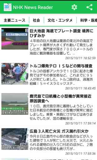 NHK News Reader with Furigana 1