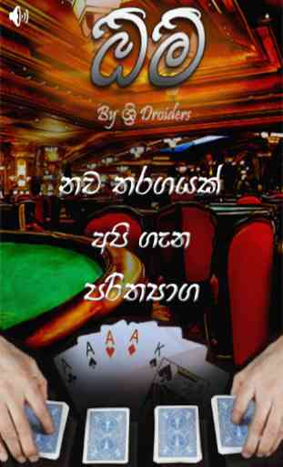 Omi, The card game in Sinhala 2