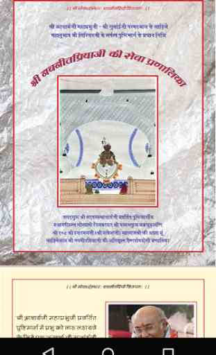 Shrinathji Temple-Official App 3