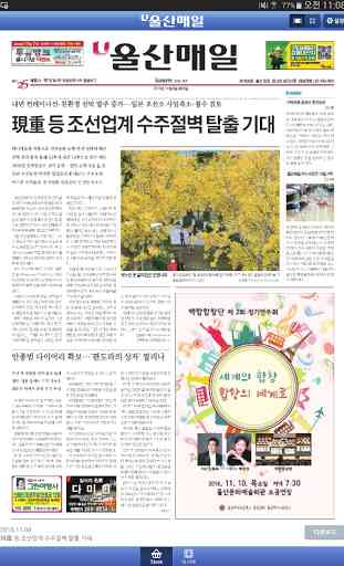 Ulsan daily newspaper  for Tab 2