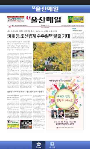 Ulsan daily newspaper  for Tab 4