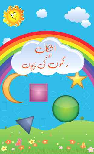 Shapes & Colors for Kids Urdu 1