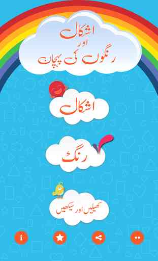 Shapes & Colors for Kids Urdu 2