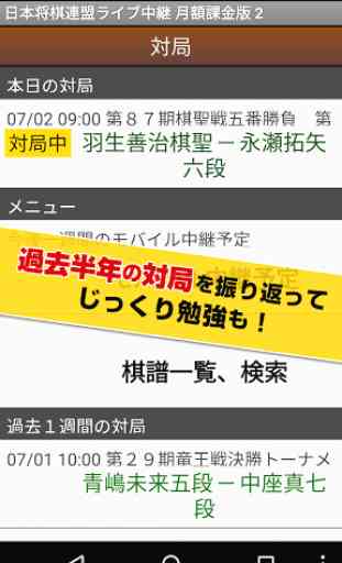 Shogi Live Subscription 2014 3