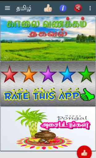 Tamil Morning SMS,Tamil Pongal 1