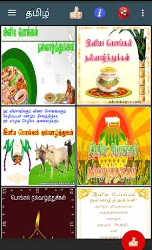 Tamil Morning SMS,Tamil Pongal 2
