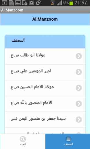 Al Manzoom - Qasida Search App 3