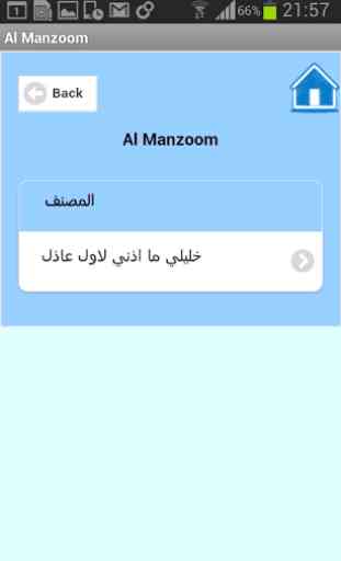 Al Manzoom - Qasida Search App 4