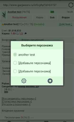 GWars.ru для Android 3