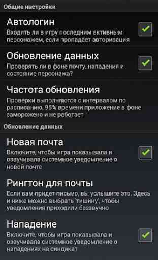 GWars.ru для Android 4