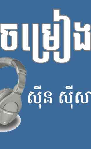 Khmer songs- Sin Sisamuth 1