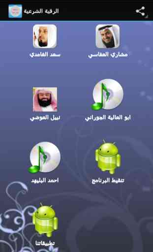 Al Ruqyah Al Shariah MP3 2
