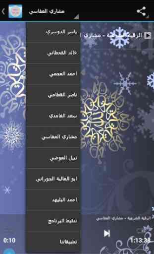 Al Ruqyah Al Shariah MP3 4