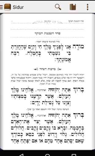 Shaar Binyamin Sidur Hebrew 4