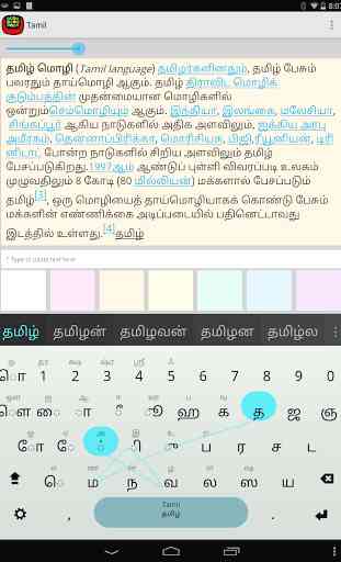 Tamil Keyboard plugin 1