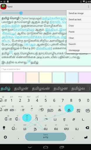 Tamil Keyboard plugin 3